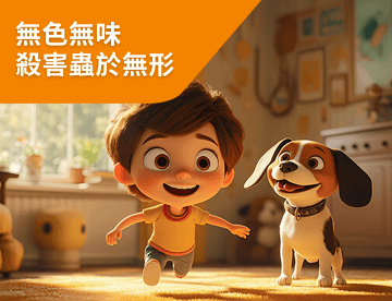 無色無味殺害蟲於無形